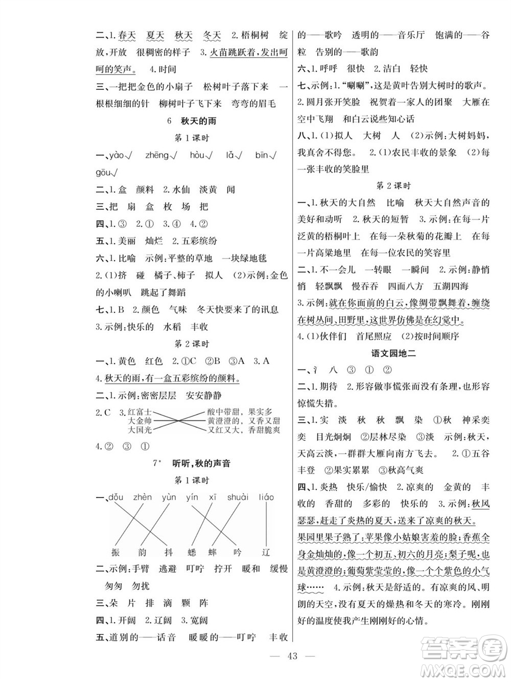 團(tuán)結(jié)出版社2023年秋課堂制勝課時(shí)作業(yè)三年級(jí)語(yǔ)文上冊(cè)人教版參考答案