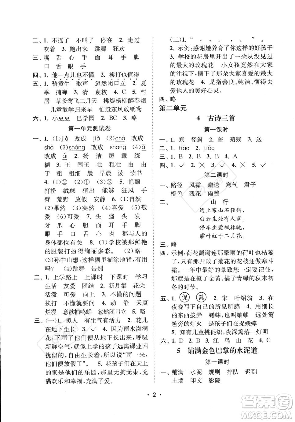 江蘇鳳凰美術(shù)出版社2023年秋季創(chuàng)新課時(shí)作業(yè)本三年級(jí)上冊(cè)語文通用版答案