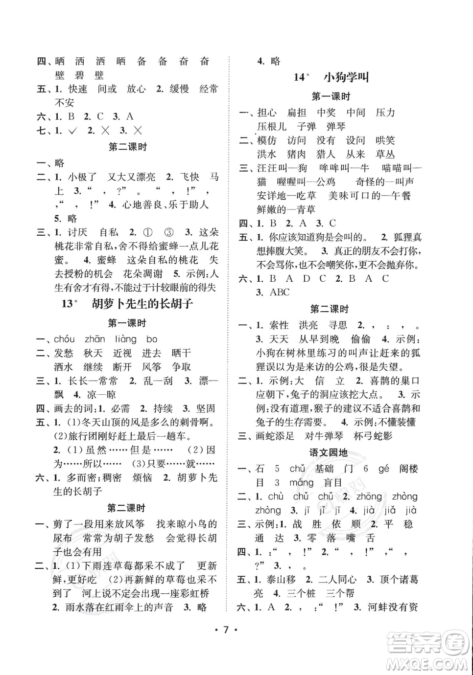 江蘇鳳凰美術(shù)出版社2023年秋季創(chuàng)新課時(shí)作業(yè)本三年級(jí)上冊(cè)語文通用版答案