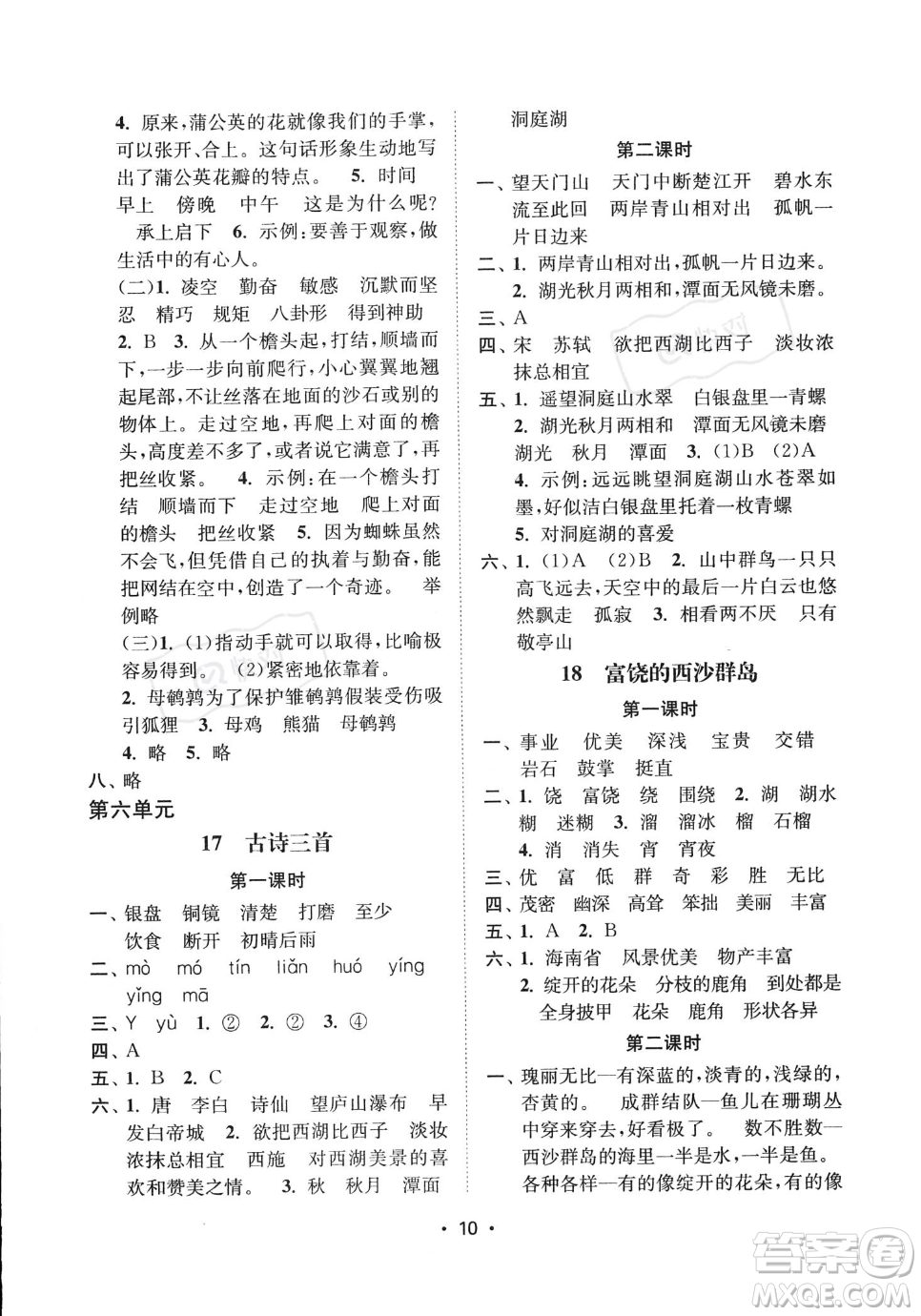 江蘇鳳凰美術(shù)出版社2023年秋季創(chuàng)新課時(shí)作業(yè)本三年級(jí)上冊(cè)語文通用版答案