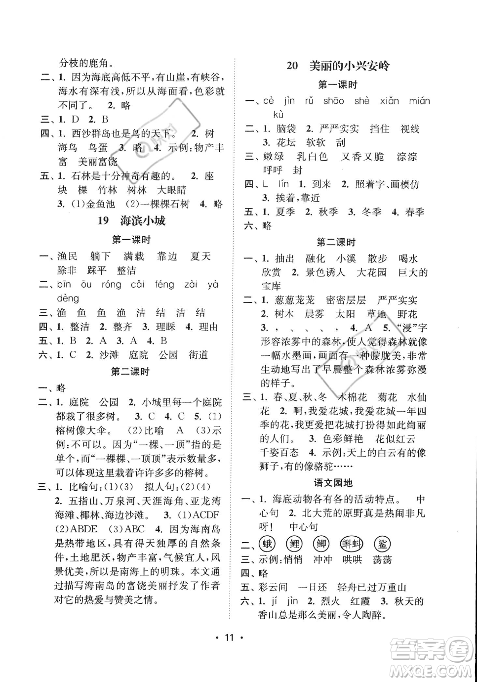 江蘇鳳凰美術(shù)出版社2023年秋季創(chuàng)新課時(shí)作業(yè)本三年級(jí)上冊(cè)語文通用版答案