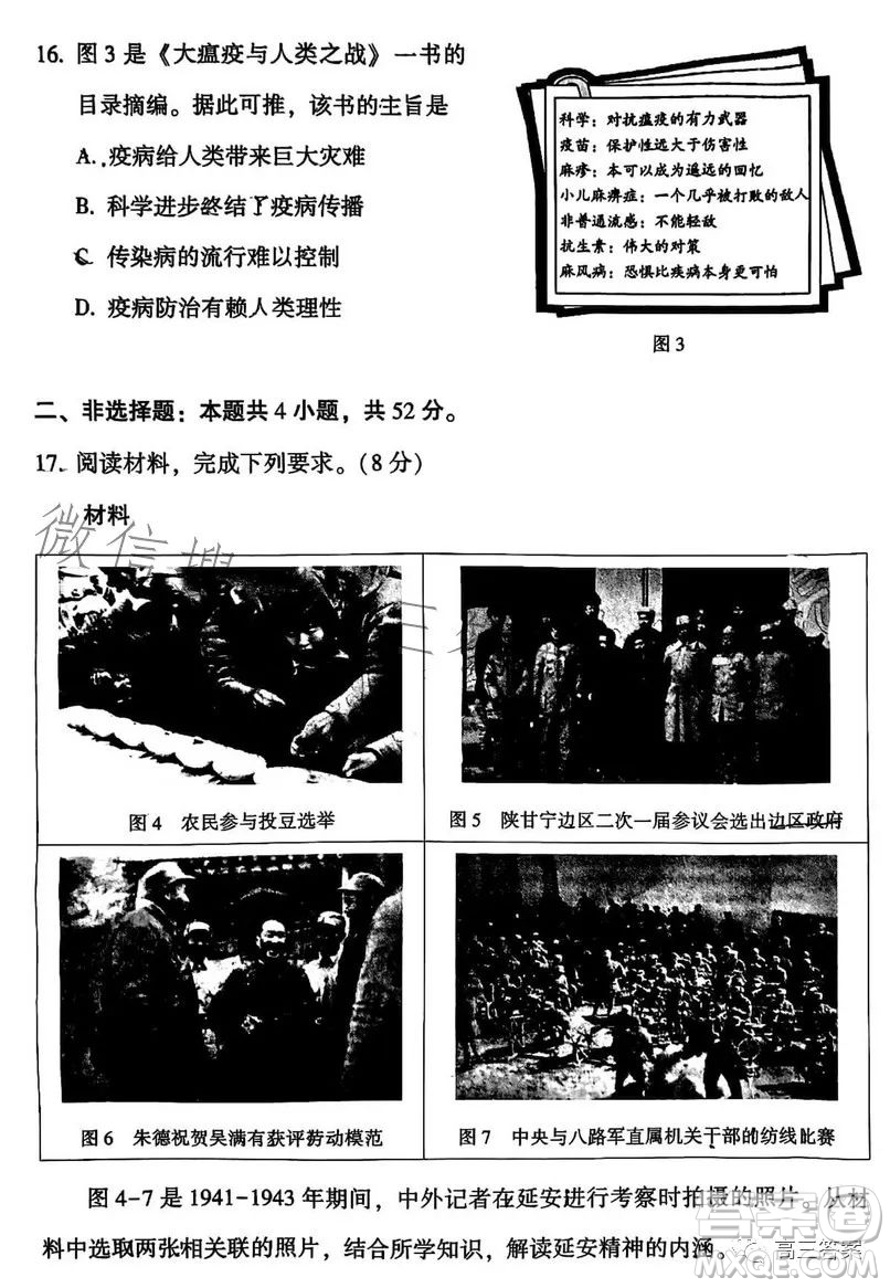 2023-2024學(xué)年福州市高三年級第一次質(zhì)量檢測歷史試題答案