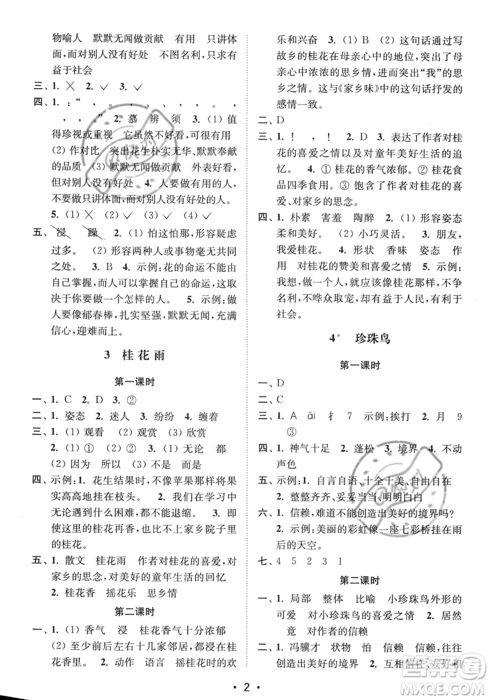 江蘇鳳凰美術出版社2023年秋季創(chuàng)新課時作業(yè)本五年級上冊語文通用版答案