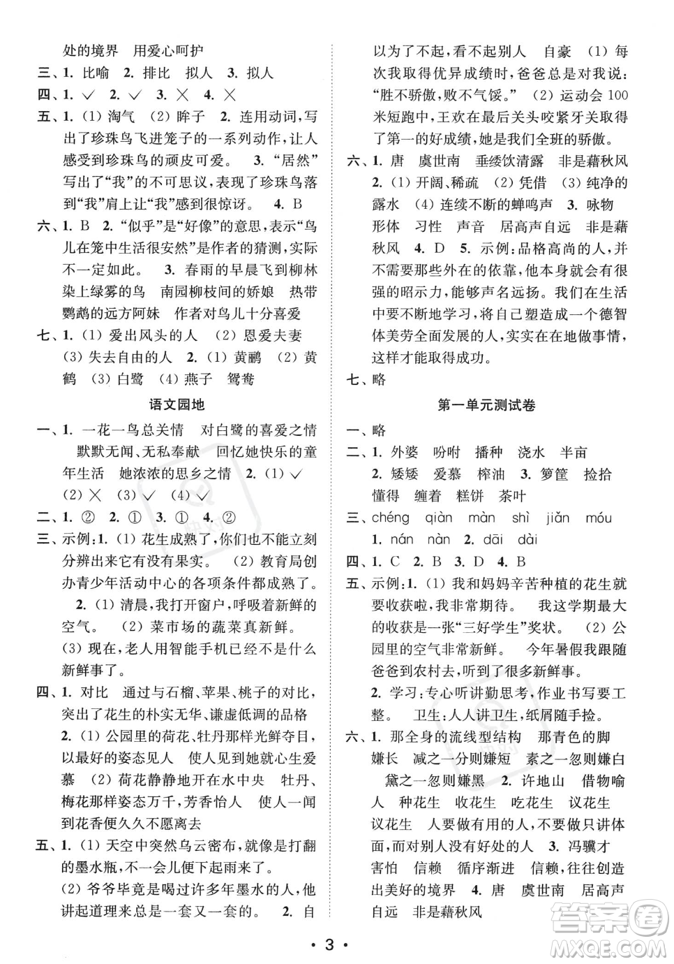 江蘇鳳凰美術出版社2023年秋季創(chuàng)新課時作業(yè)本五年級上冊語文通用版答案