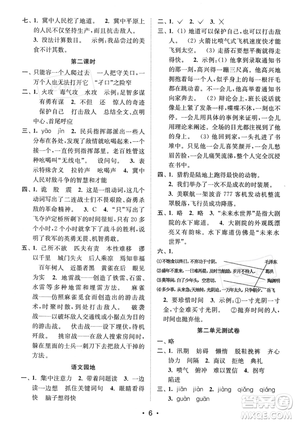 江蘇鳳凰美術出版社2023年秋季創(chuàng)新課時作業(yè)本五年級上冊語文通用版答案