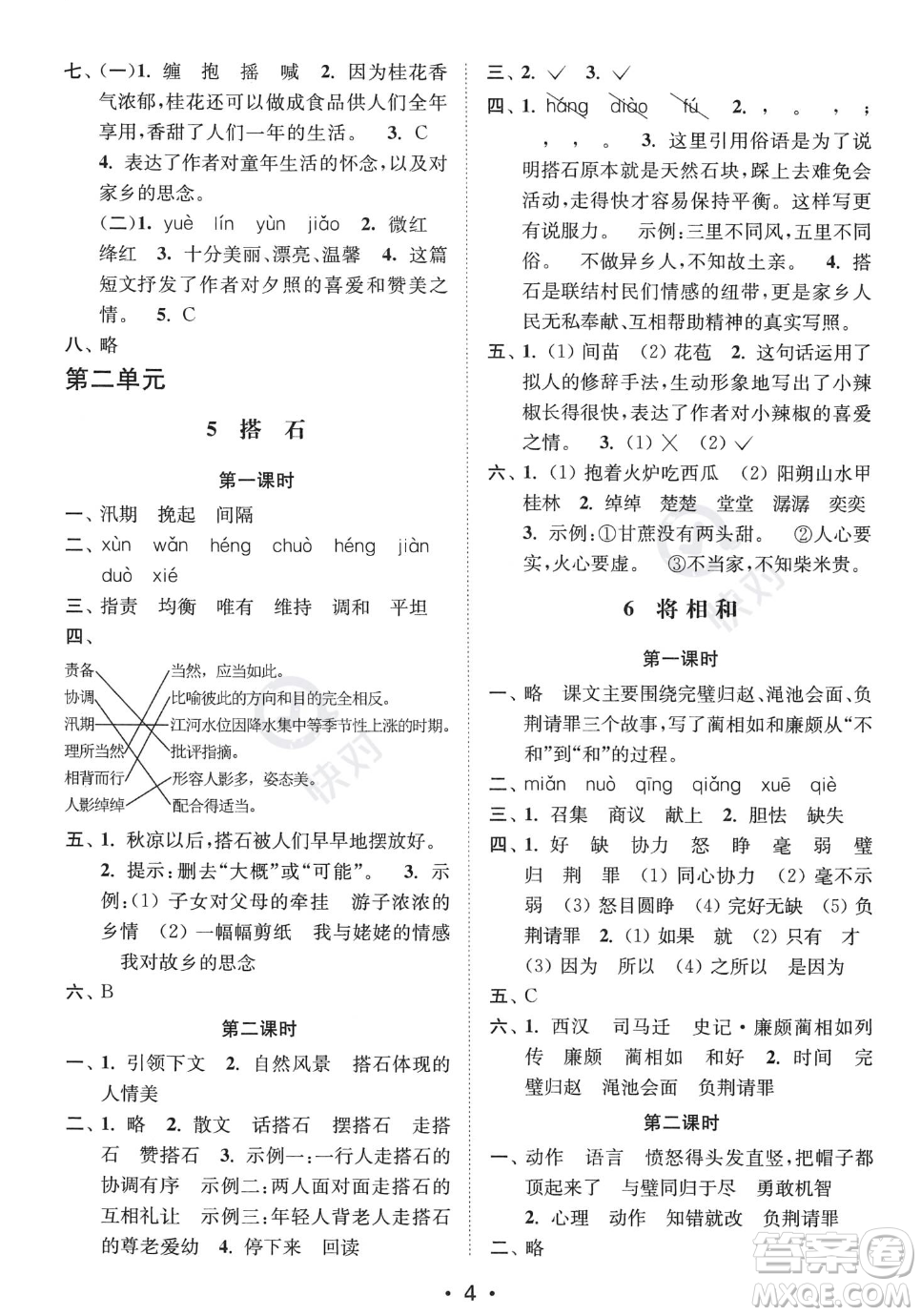 江蘇鳳凰美術出版社2023年秋季創(chuàng)新課時作業(yè)本五年級上冊語文通用版答案