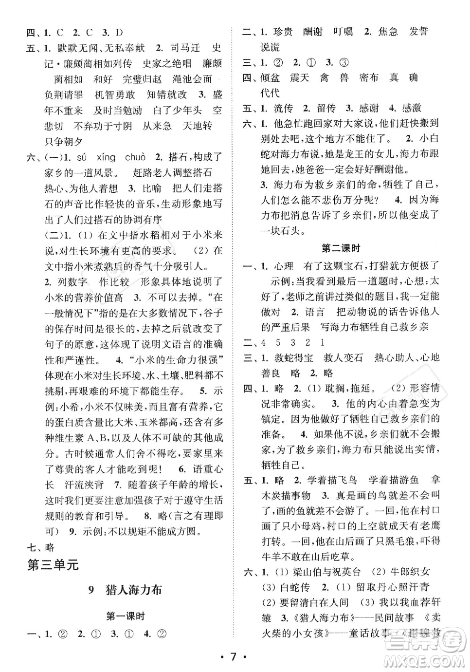 江蘇鳳凰美術出版社2023年秋季創(chuàng)新課時作業(yè)本五年級上冊語文通用版答案