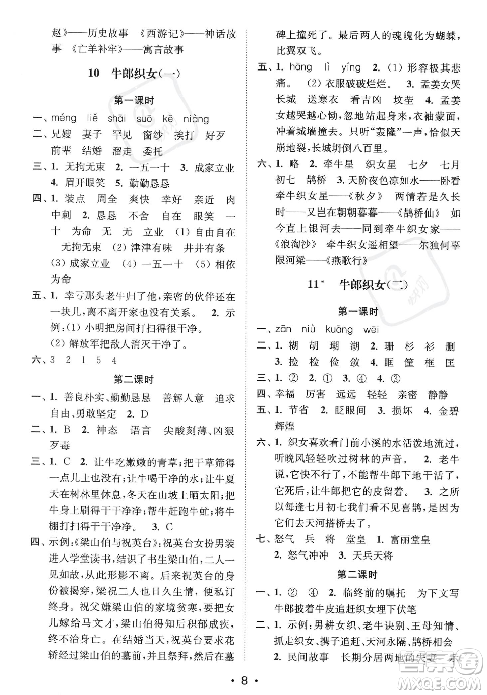 江蘇鳳凰美術出版社2023年秋季創(chuàng)新課時作業(yè)本五年級上冊語文通用版答案