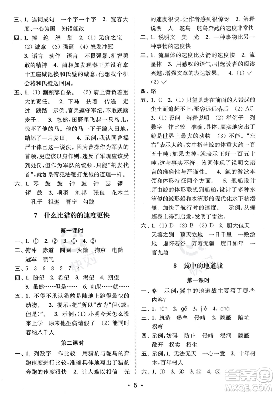 江蘇鳳凰美術出版社2023年秋季創(chuàng)新課時作業(yè)本五年級上冊語文通用版答案