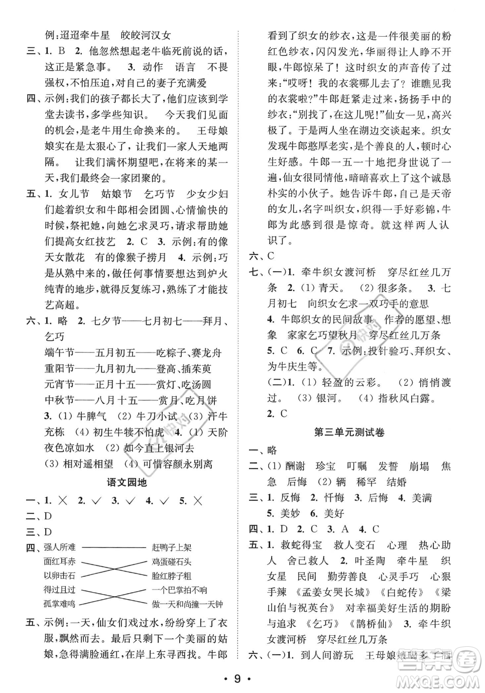 江蘇鳳凰美術出版社2023年秋季創(chuàng)新課時作業(yè)本五年級上冊語文通用版答案