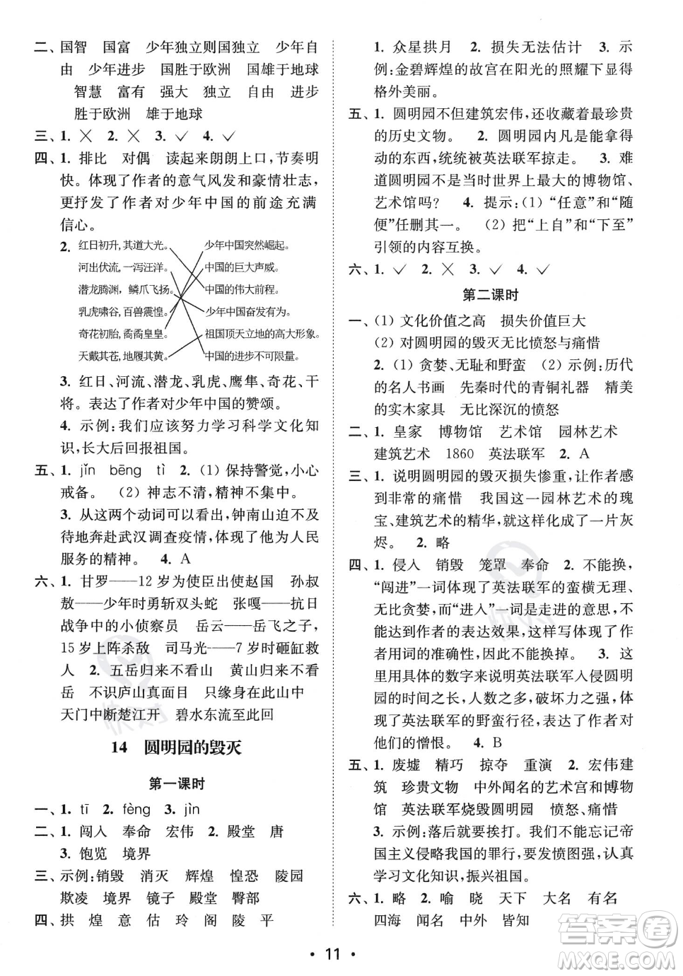 江蘇鳳凰美術出版社2023年秋季創(chuàng)新課時作業(yè)本五年級上冊語文通用版答案