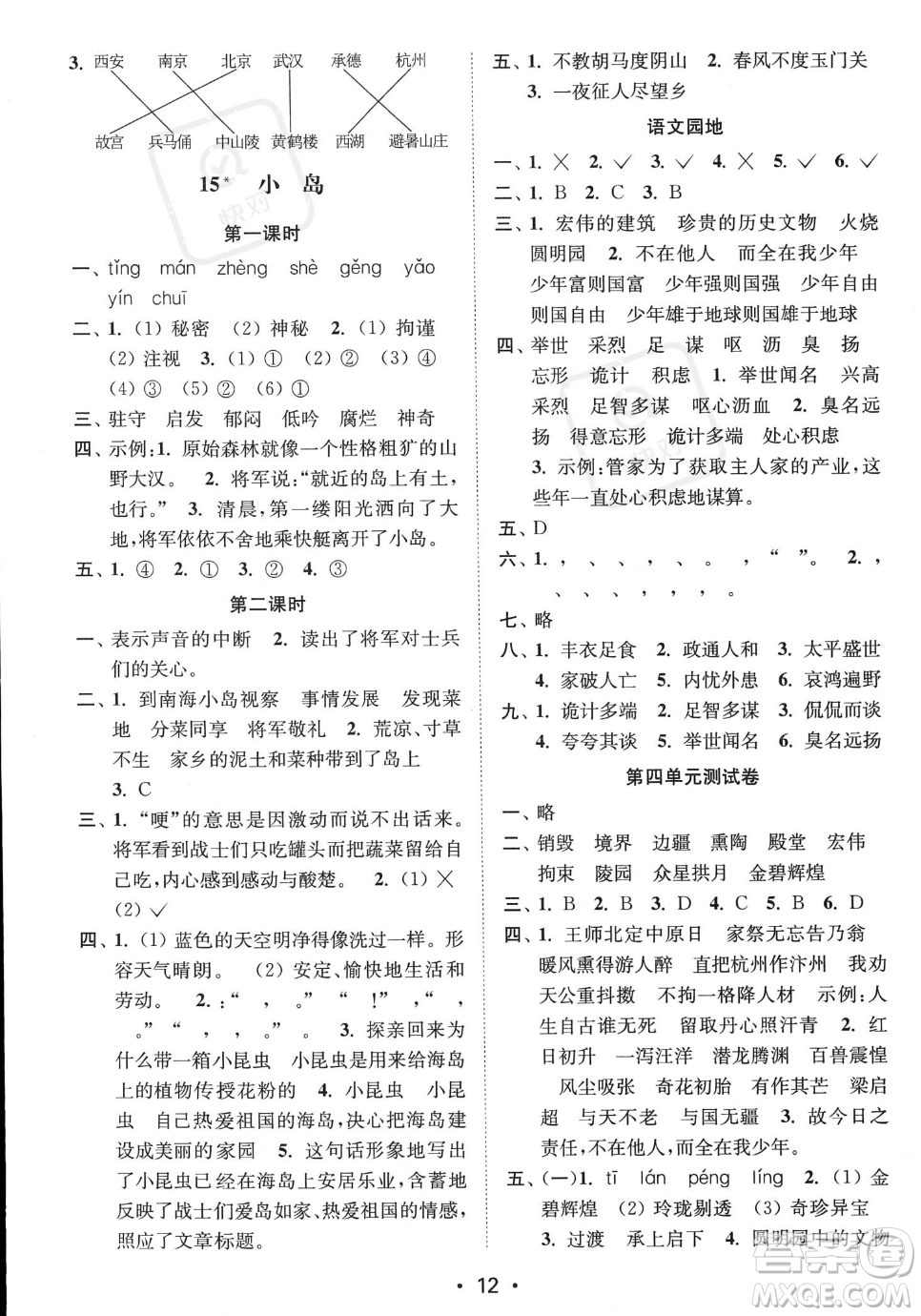 江蘇鳳凰美術出版社2023年秋季創(chuàng)新課時作業(yè)本五年級上冊語文通用版答案