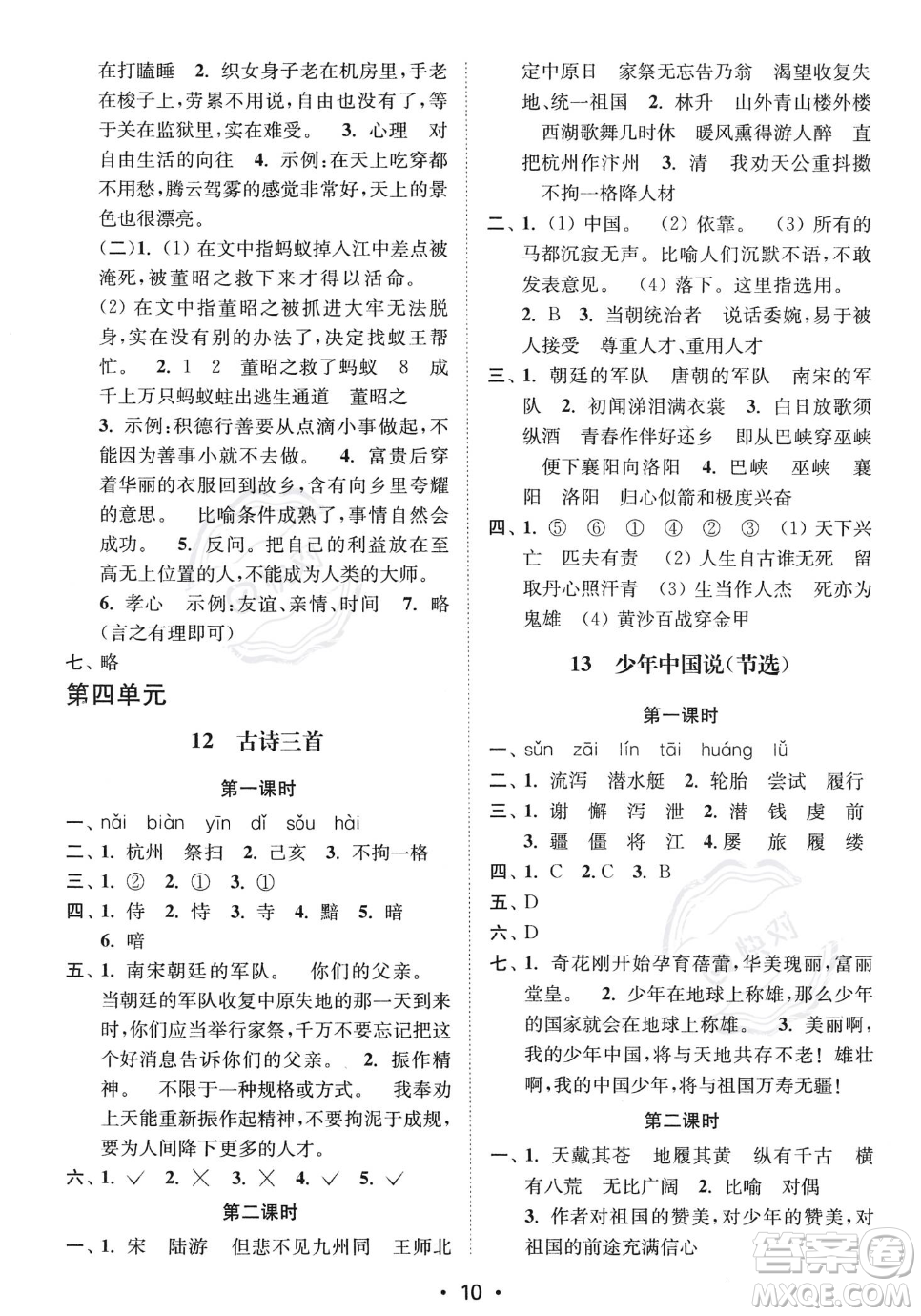 江蘇鳳凰美術出版社2023年秋季創(chuàng)新課時作業(yè)本五年級上冊語文通用版答案