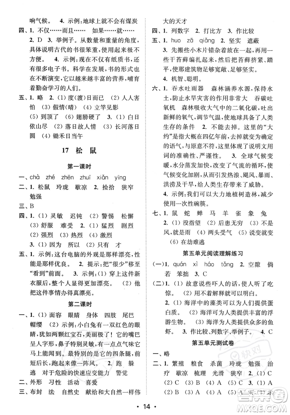 江蘇鳳凰美術出版社2023年秋季創(chuàng)新課時作業(yè)本五年級上冊語文通用版答案