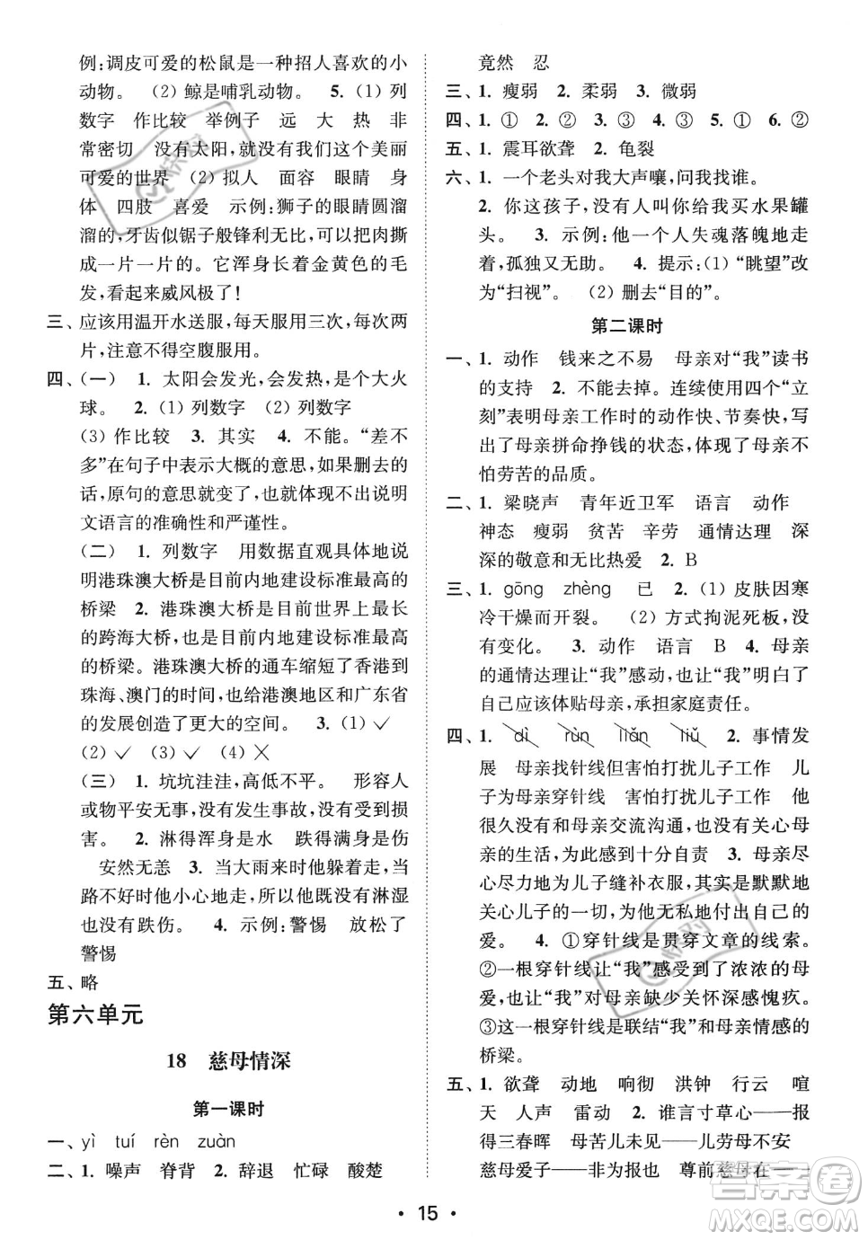 江蘇鳳凰美術出版社2023年秋季創(chuàng)新課時作業(yè)本五年級上冊語文通用版答案