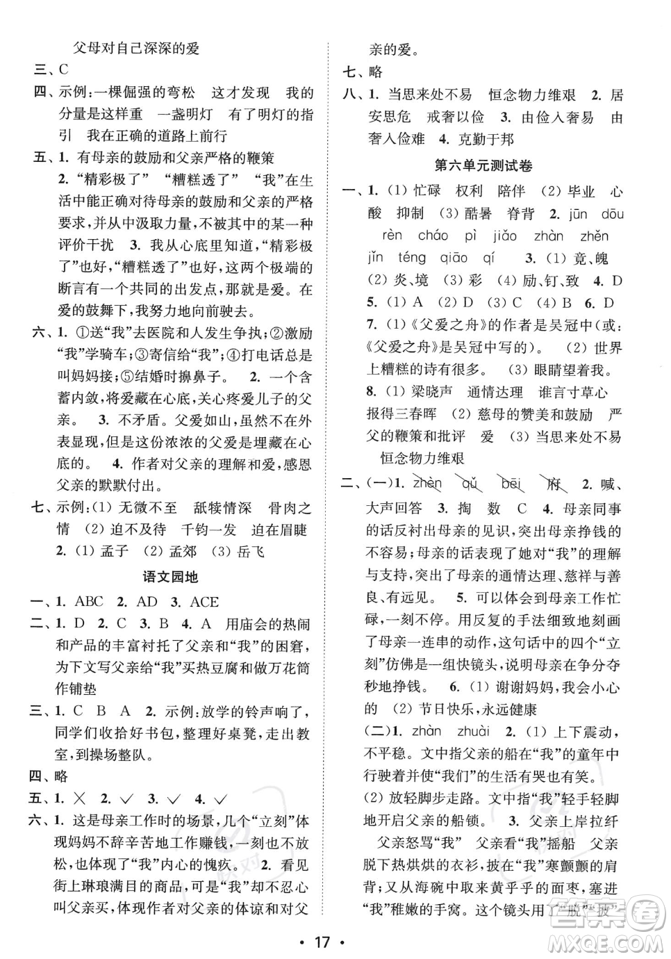 江蘇鳳凰美術出版社2023年秋季創(chuàng)新課時作業(yè)本五年級上冊語文通用版答案