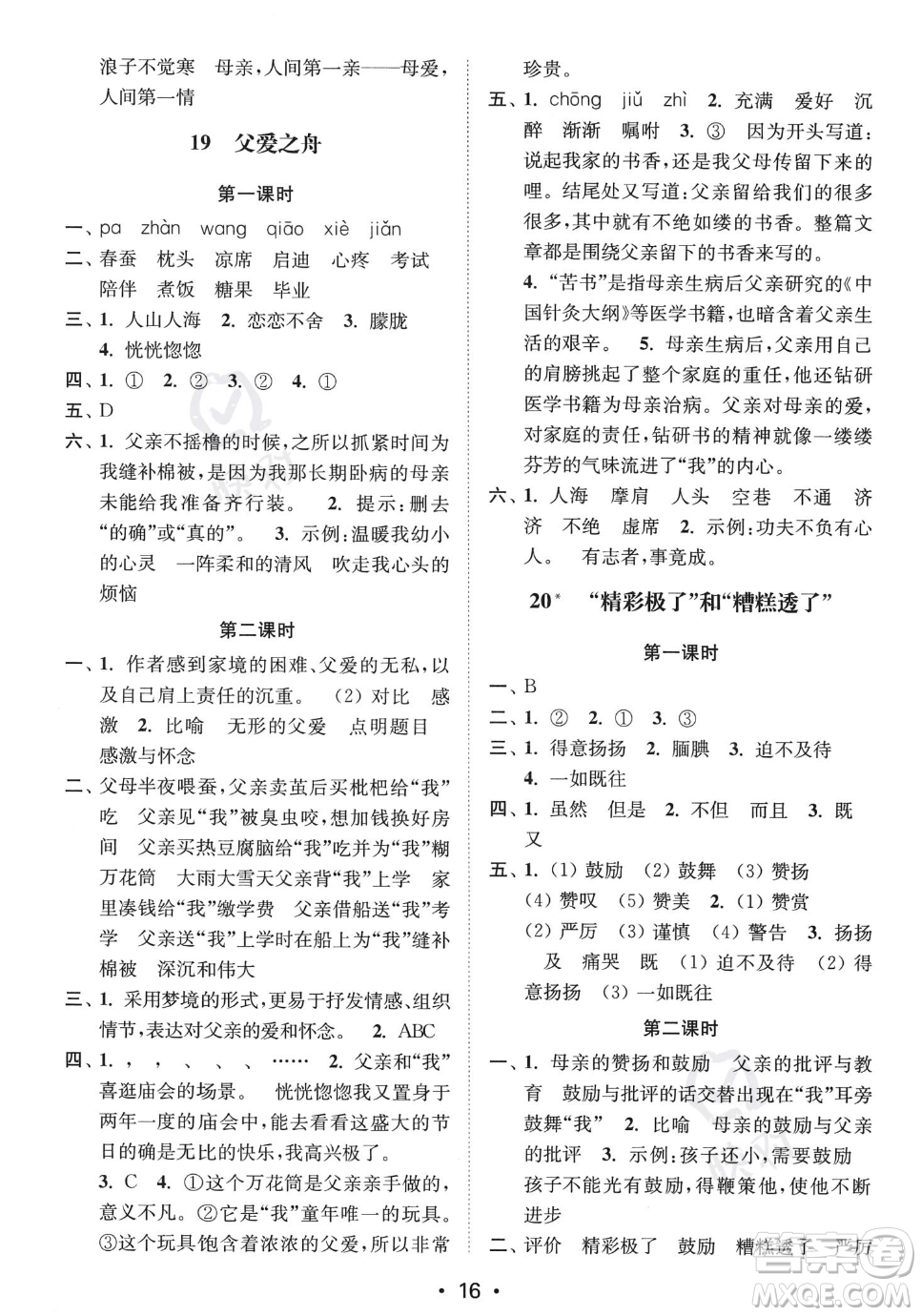 江蘇鳳凰美術出版社2023年秋季創(chuàng)新課時作業(yè)本五年級上冊語文通用版答案