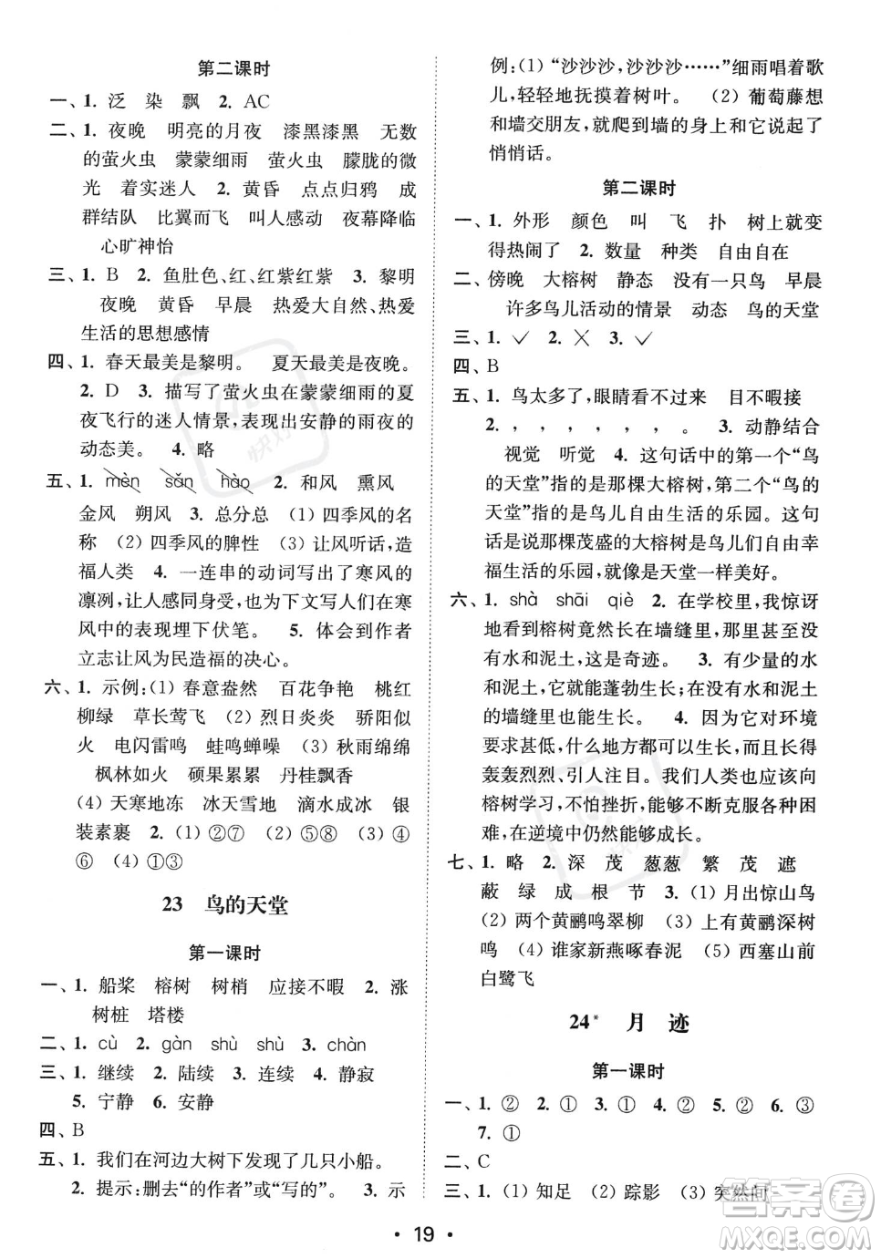 江蘇鳳凰美術出版社2023年秋季創(chuàng)新課時作業(yè)本五年級上冊語文通用版答案