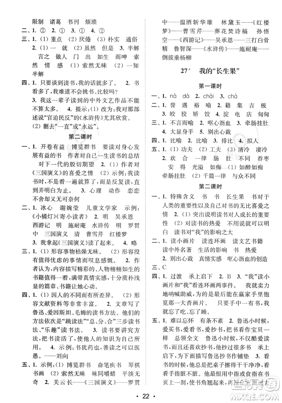 江蘇鳳凰美術出版社2023年秋季創(chuàng)新課時作業(yè)本五年級上冊語文通用版答案