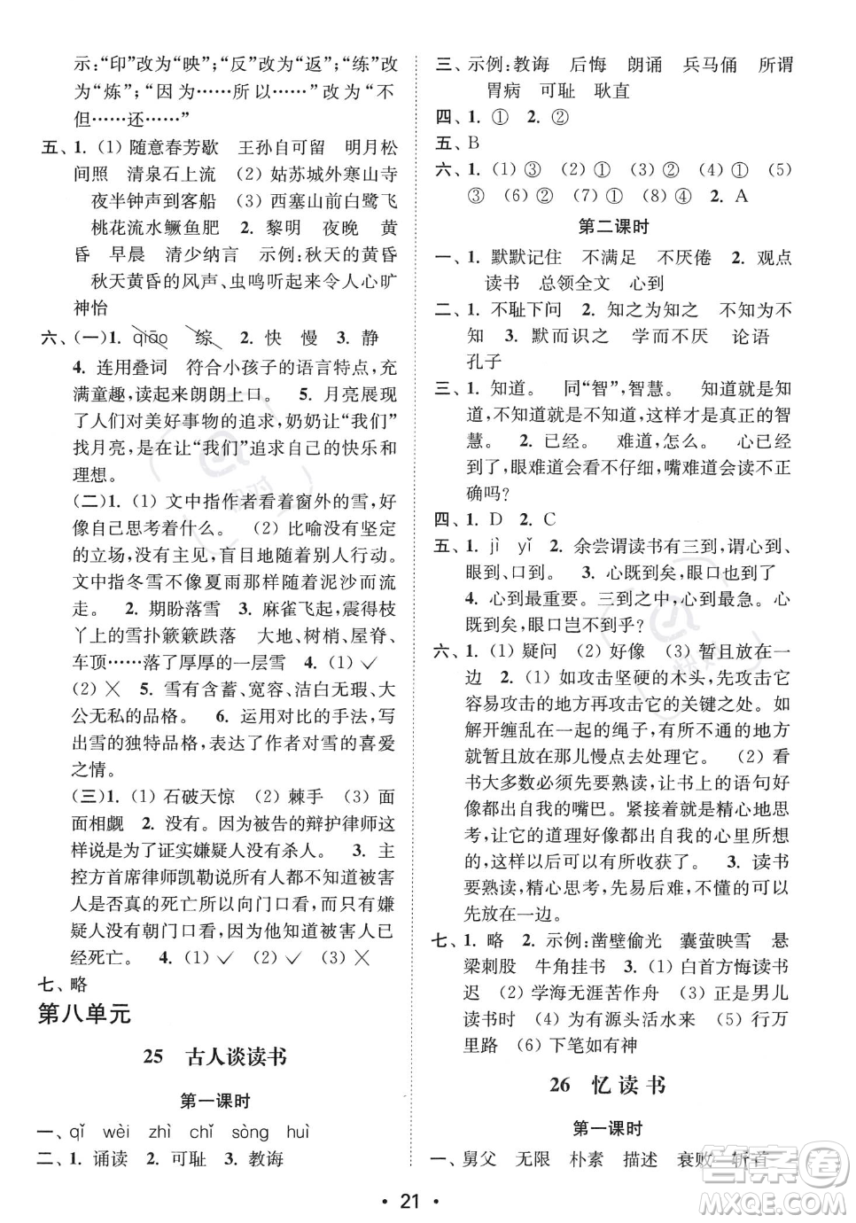 江蘇鳳凰美術出版社2023年秋季創(chuàng)新課時作業(yè)本五年級上冊語文通用版答案