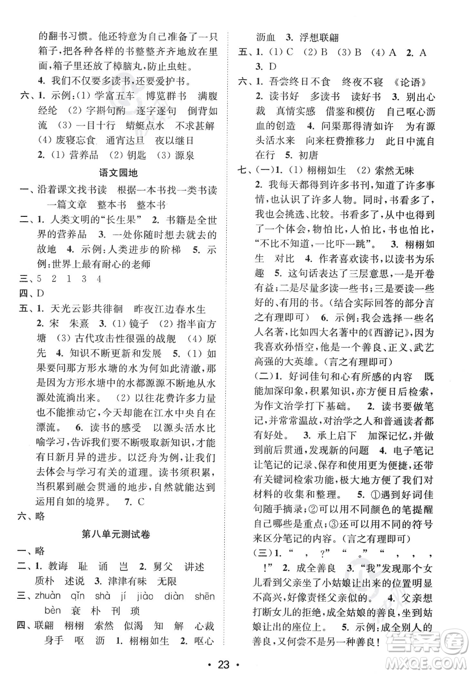 江蘇鳳凰美術出版社2023年秋季創(chuàng)新課時作業(yè)本五年級上冊語文通用版答案