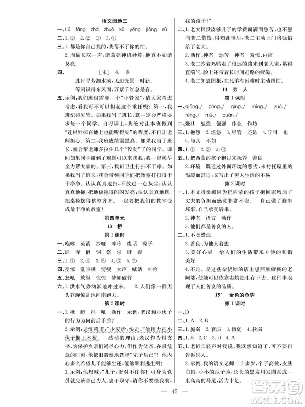 團結(jié)出版社2023年秋課堂制勝課時作業(yè)六年級語文上冊人教版參考答案