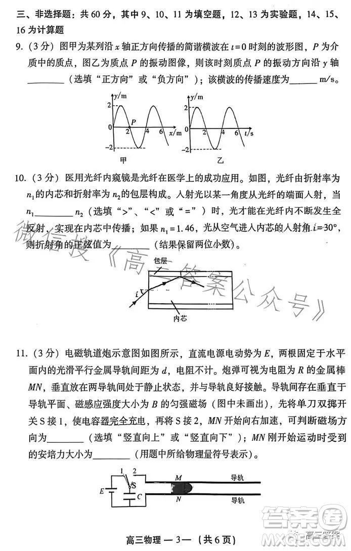 2023-2024學(xué)年福州市高三年級第一次質(zhì)量檢測物理試題答案