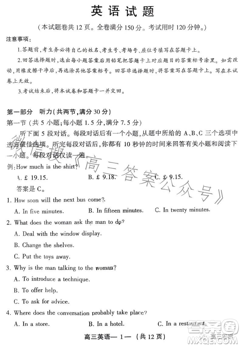 2023-2024學(xué)年福州市高三年級(jí)第一次質(zhì)量檢測(cè)英語(yǔ)試題答案