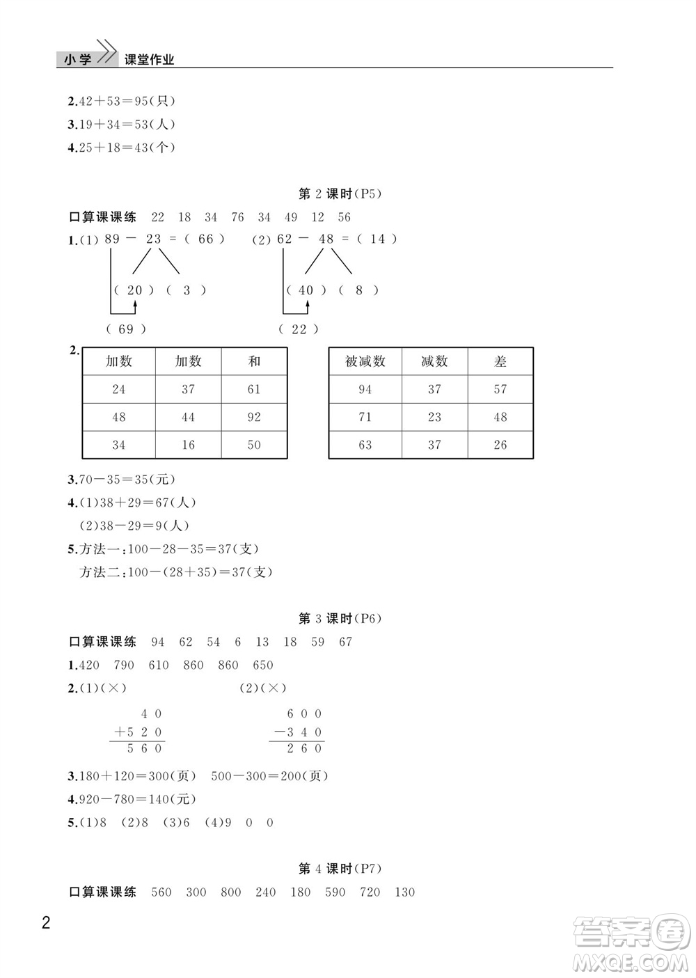 武漢出版社2023年秋智慧學(xué)習(xí)天天向上課堂作業(yè)三年級(jí)數(shù)學(xué)上冊(cè)人教版參考答案