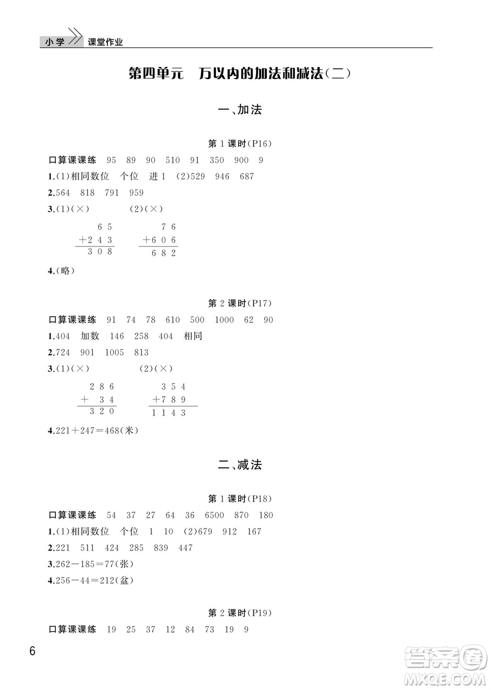 武漢出版社2023年秋智慧學(xué)習(xí)天天向上課堂作業(yè)三年級(jí)數(shù)學(xué)上冊(cè)人教版參考答案