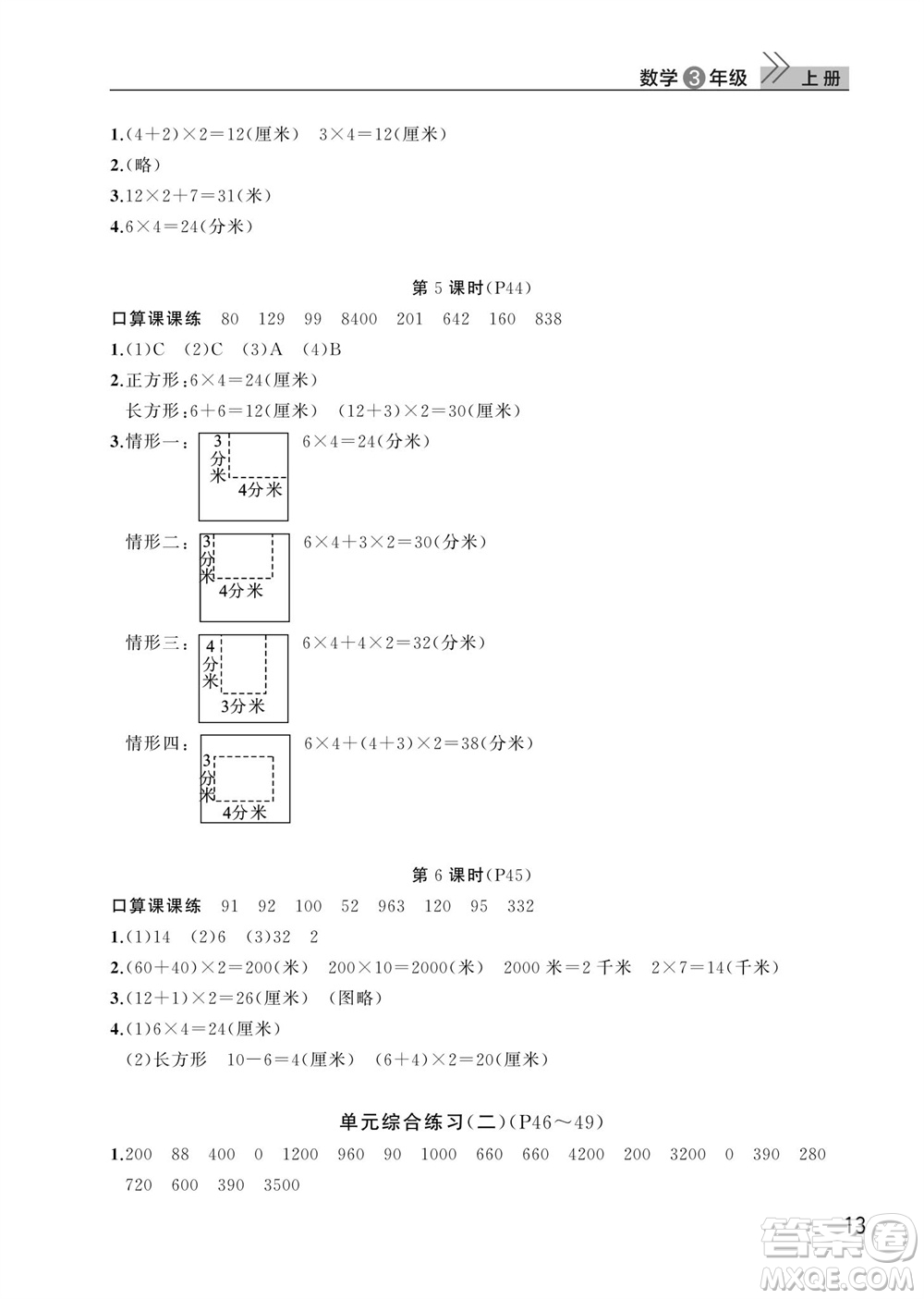 武漢出版社2023年秋智慧學(xué)習(xí)天天向上課堂作業(yè)三年級(jí)數(shù)學(xué)上冊(cè)人教版參考答案