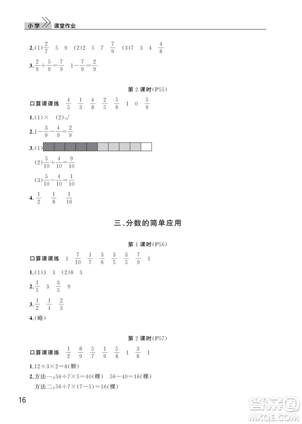 武漢出版社2023年秋智慧學(xué)習(xí)天天向上課堂作業(yè)三年級(jí)數(shù)學(xué)上冊(cè)人教版參考答案