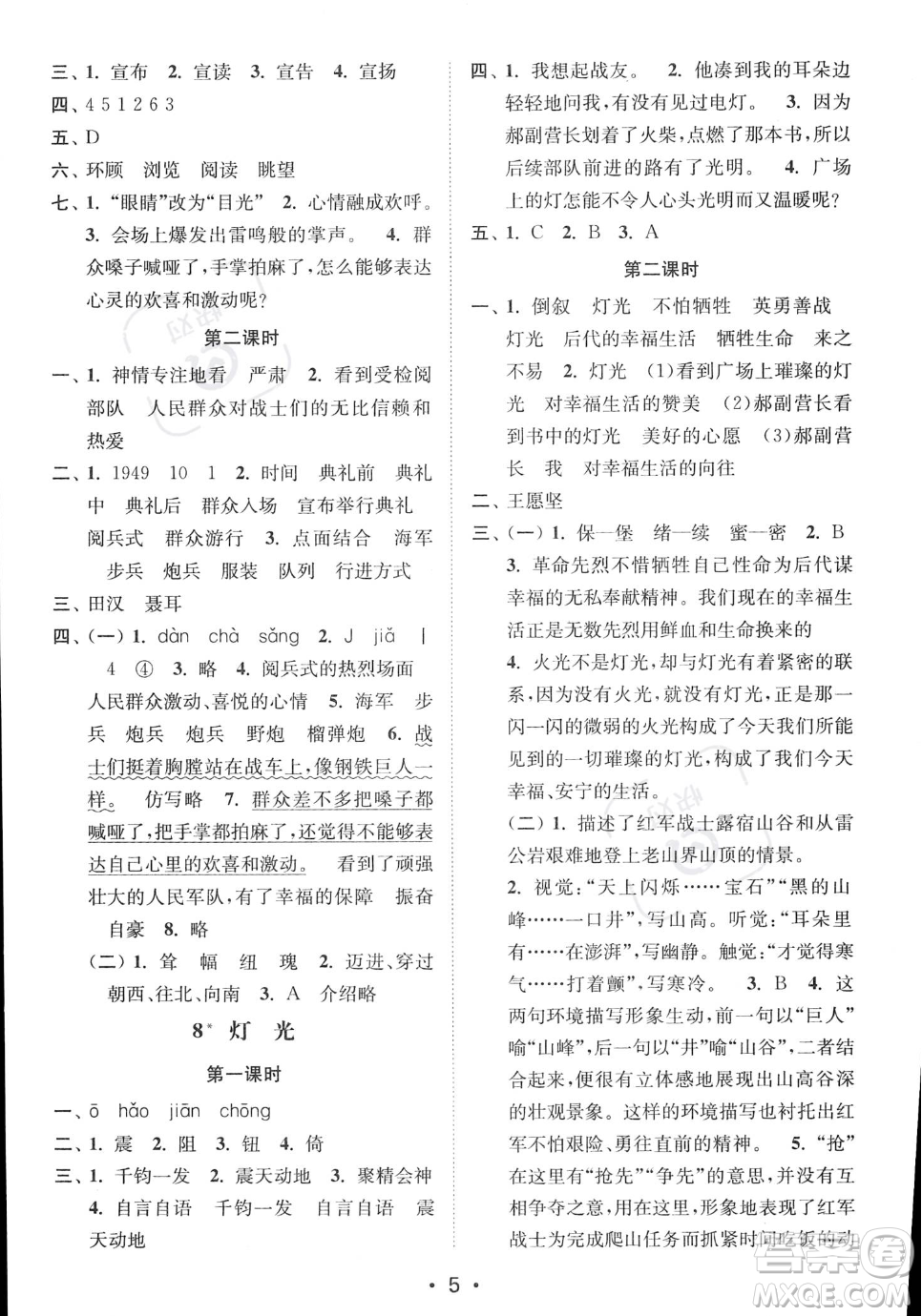 江蘇鳳凰美術(shù)出版社2023年秋季創(chuàng)新課時(shí)作業(yè)本六年級(jí)上冊(cè)語(yǔ)文通用版答案