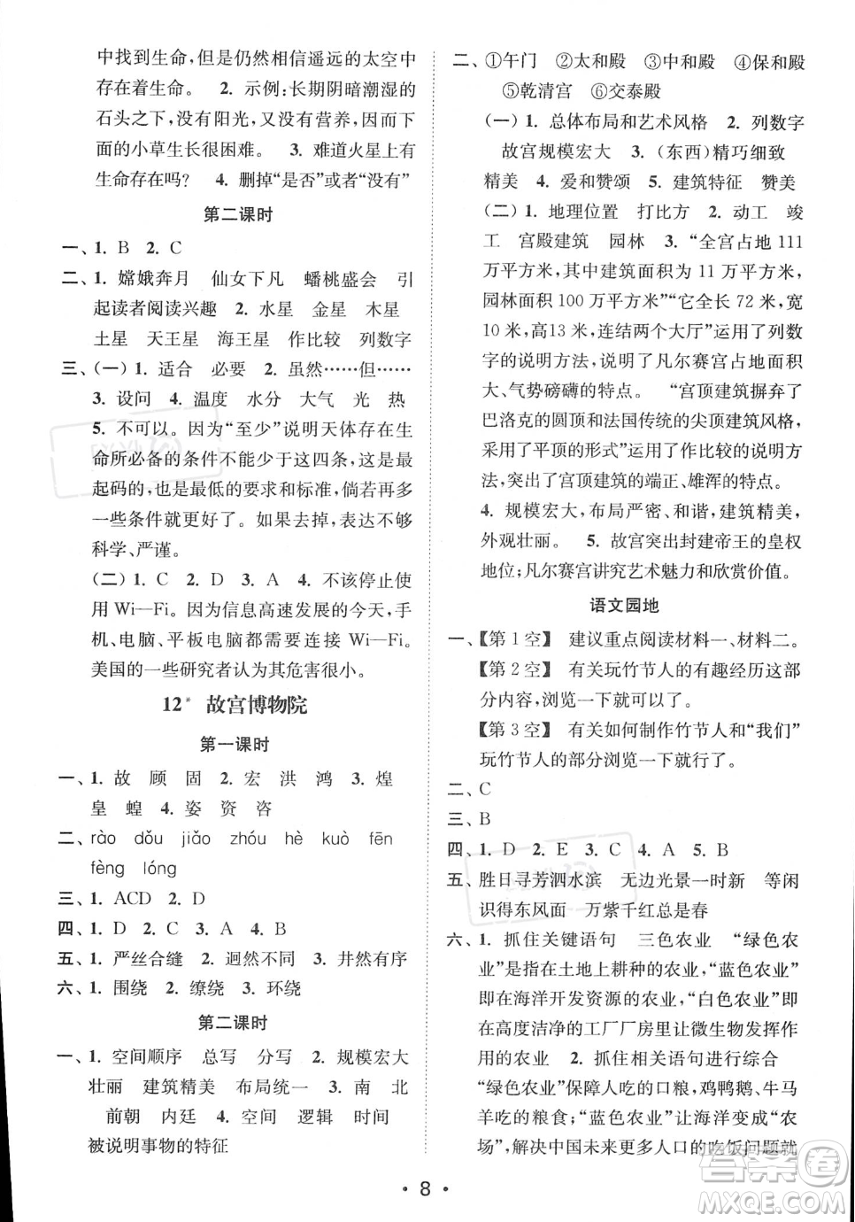 江蘇鳳凰美術(shù)出版社2023年秋季創(chuàng)新課時(shí)作業(yè)本六年級(jí)上冊(cè)語(yǔ)文通用版答案