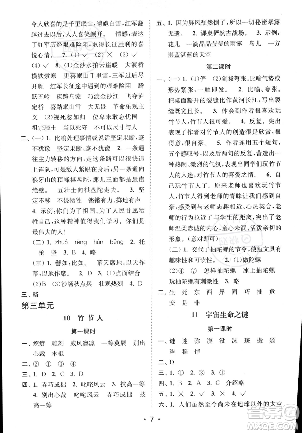 江蘇鳳凰美術(shù)出版社2023年秋季創(chuàng)新課時(shí)作業(yè)本六年級(jí)上冊(cè)語(yǔ)文通用版答案