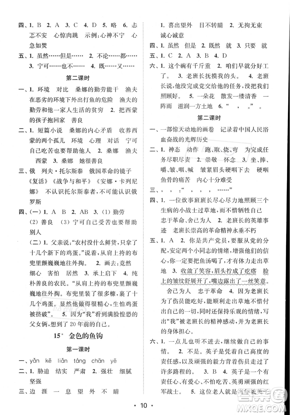 江蘇鳳凰美術(shù)出版社2023年秋季創(chuàng)新課時(shí)作業(yè)本六年級(jí)上冊(cè)語(yǔ)文通用版答案