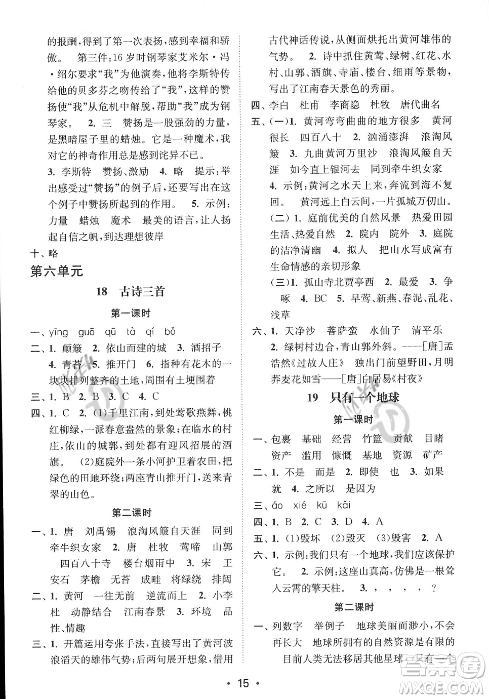 江蘇鳳凰美術(shù)出版社2023年秋季創(chuàng)新課時(shí)作業(yè)本六年級(jí)上冊(cè)語(yǔ)文通用版答案