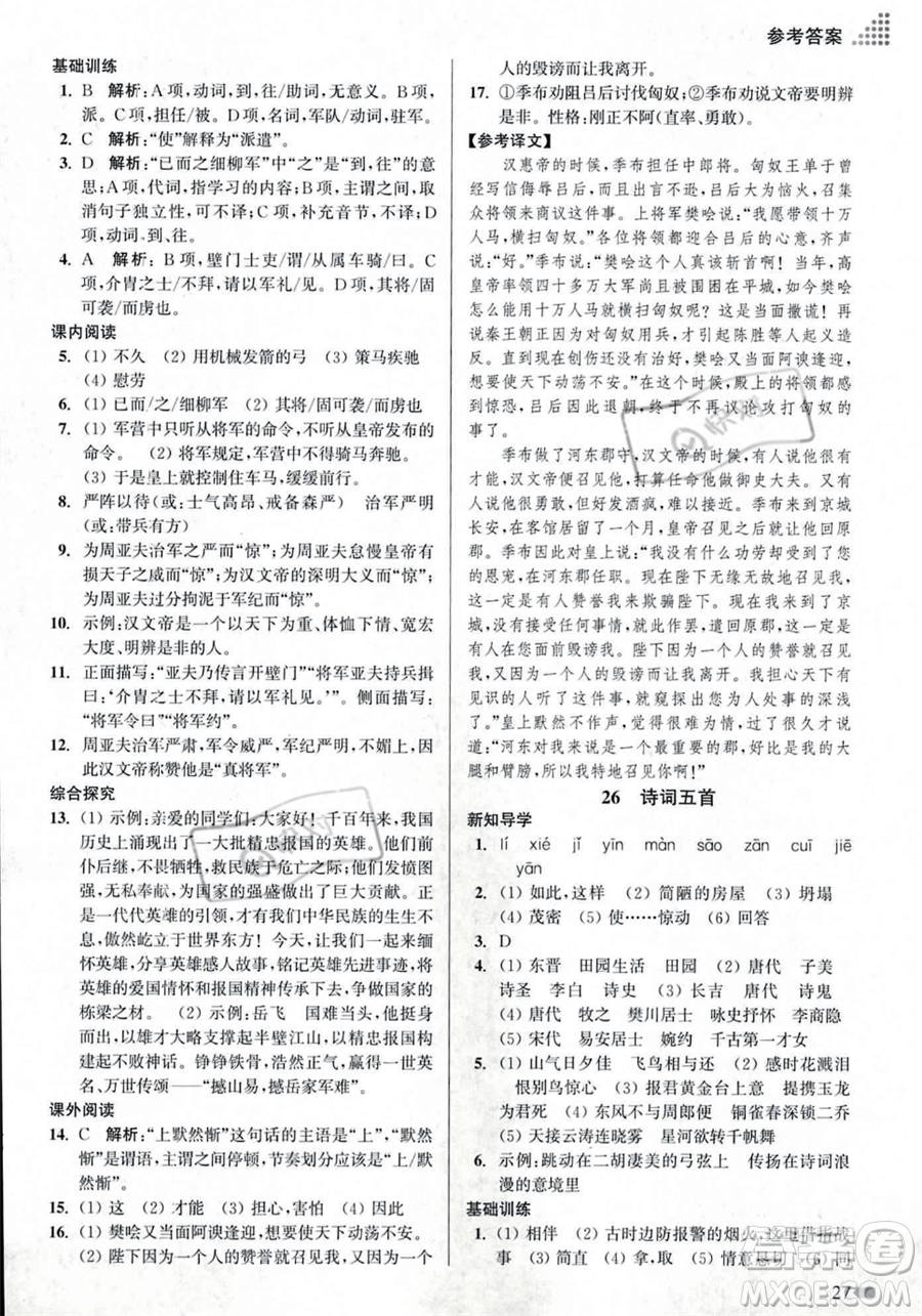 江蘇鳳凰美術(shù)出版社2023年秋季創(chuàng)新課時(shí)作業(yè)本八年級(jí)上冊(cè)語(yǔ)文通用版答案