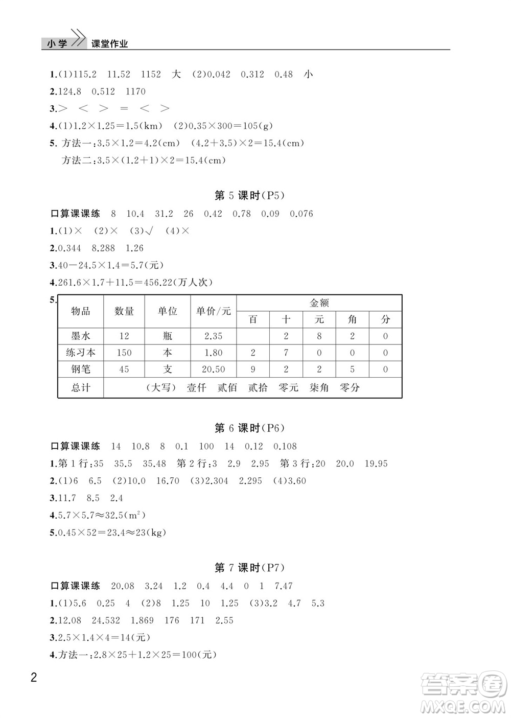 武漢出版社2023年秋智慧學(xué)習(xí)天天向上課堂作業(yè)五年級(jí)數(shù)學(xué)上冊(cè)人教版參考答案