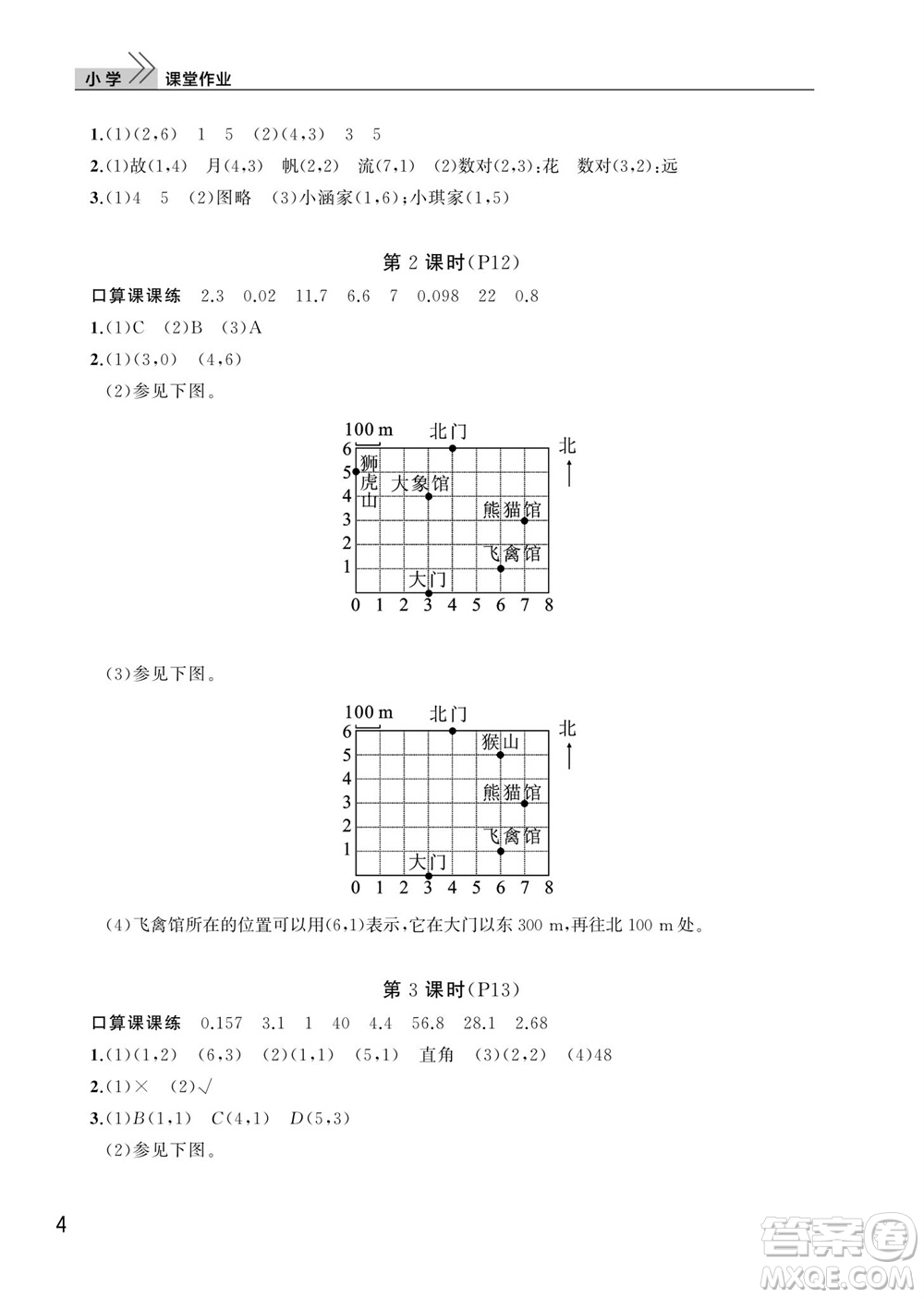 武漢出版社2023年秋智慧學(xué)習(xí)天天向上課堂作業(yè)五年級(jí)數(shù)學(xué)上冊(cè)人教版參考答案