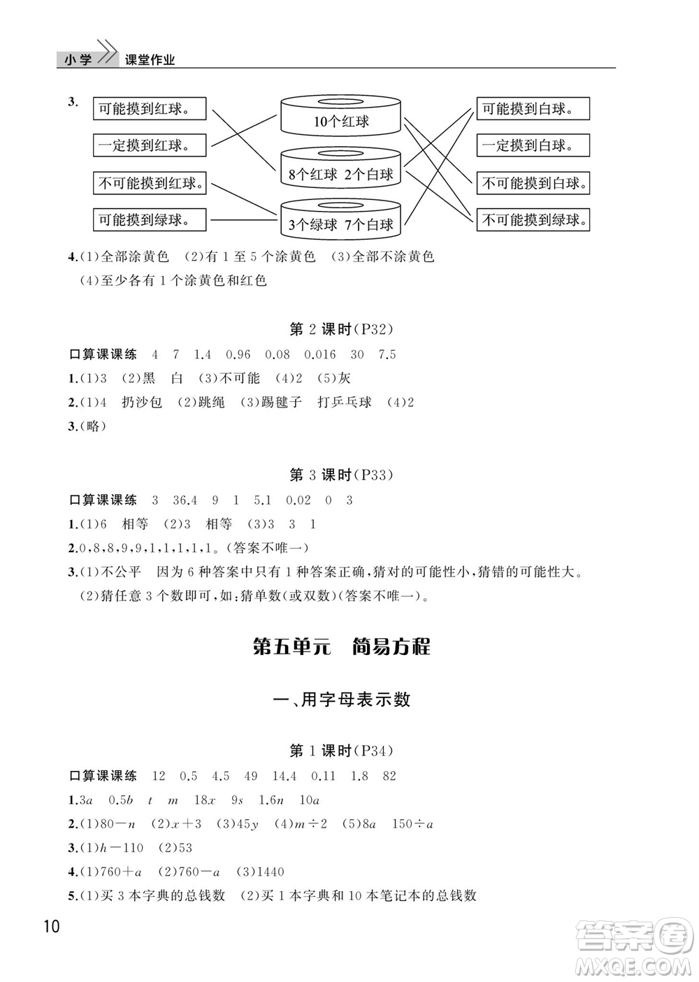 武漢出版社2023年秋智慧學(xué)習(xí)天天向上課堂作業(yè)五年級(jí)數(shù)學(xué)上冊(cè)人教版參考答案