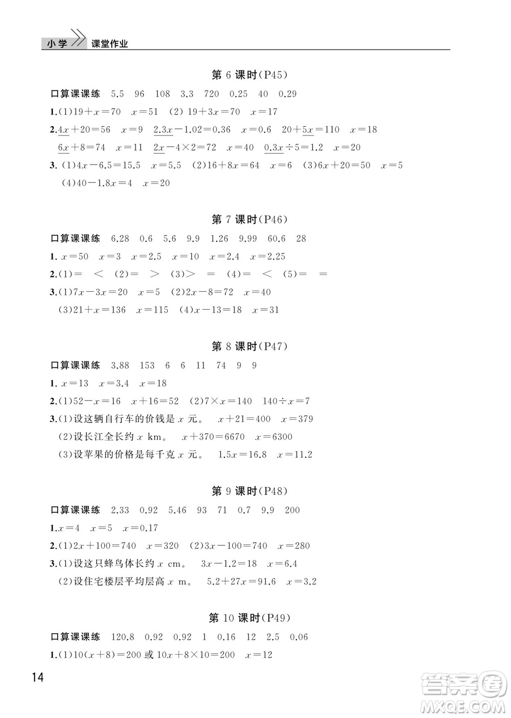 武漢出版社2023年秋智慧學(xué)習(xí)天天向上課堂作業(yè)五年級(jí)數(shù)學(xué)上冊(cè)人教版參考答案