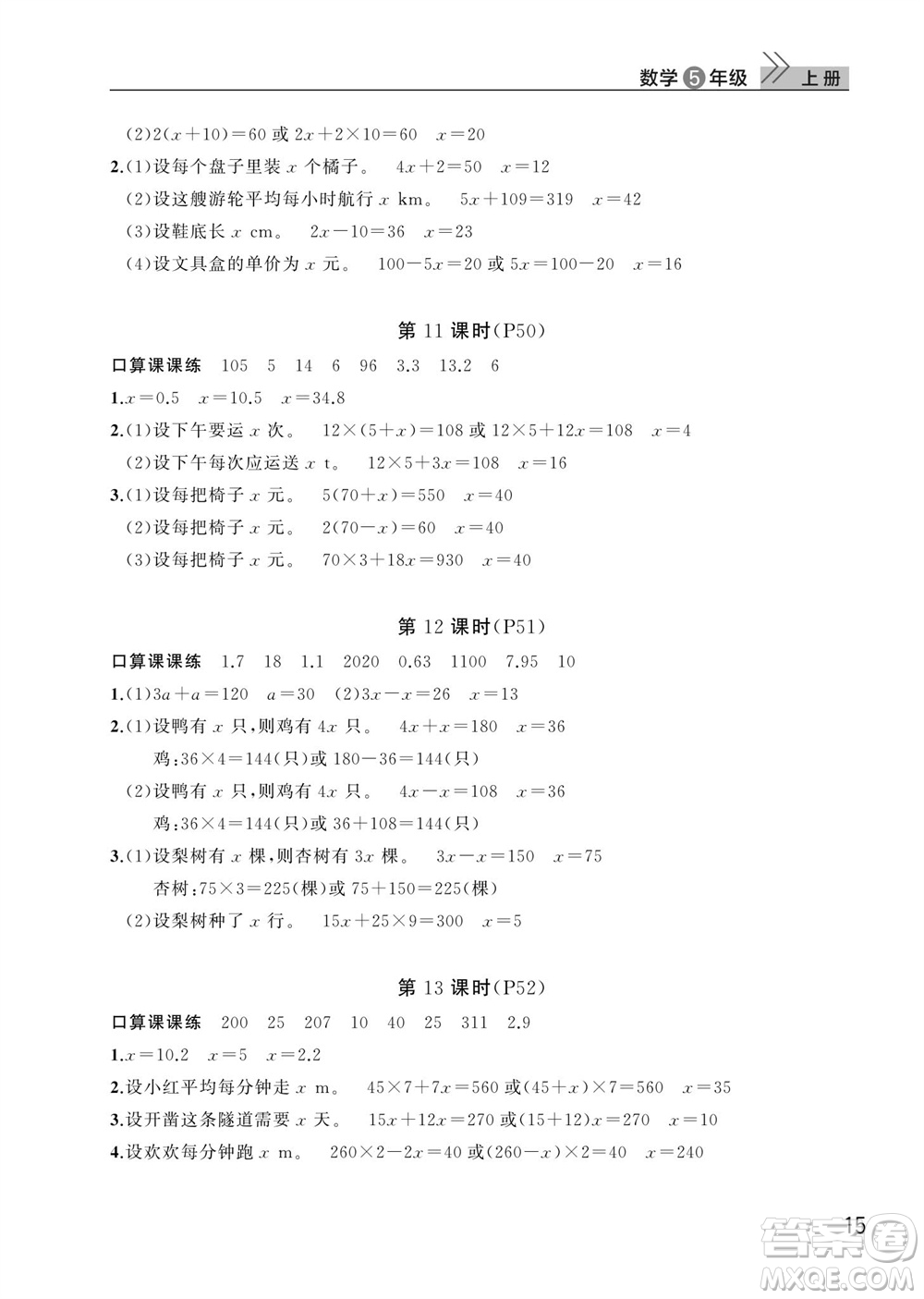 武漢出版社2023年秋智慧學(xué)習(xí)天天向上課堂作業(yè)五年級(jí)數(shù)學(xué)上冊(cè)人教版參考答案