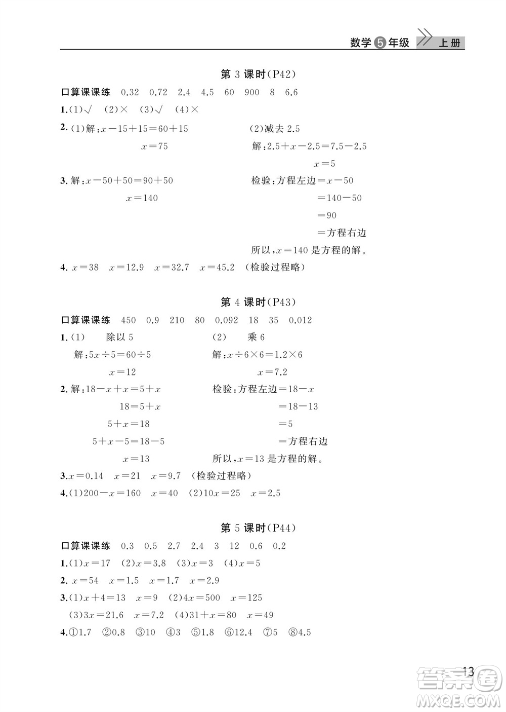 武漢出版社2023年秋智慧學(xué)習(xí)天天向上課堂作業(yè)五年級(jí)數(shù)學(xué)上冊(cè)人教版參考答案