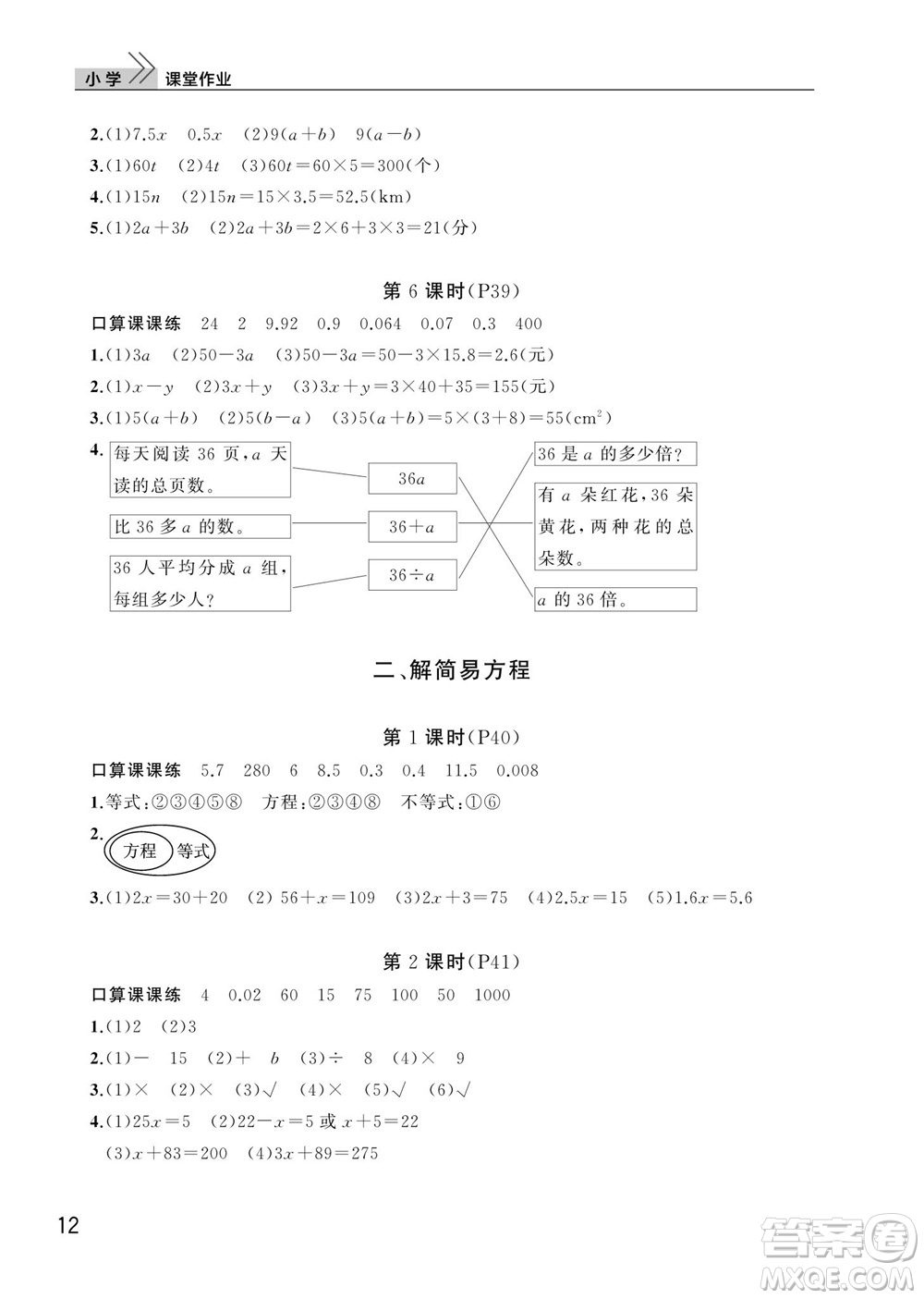 武漢出版社2023年秋智慧學(xué)習(xí)天天向上課堂作業(yè)五年級(jí)數(shù)學(xué)上冊(cè)人教版參考答案