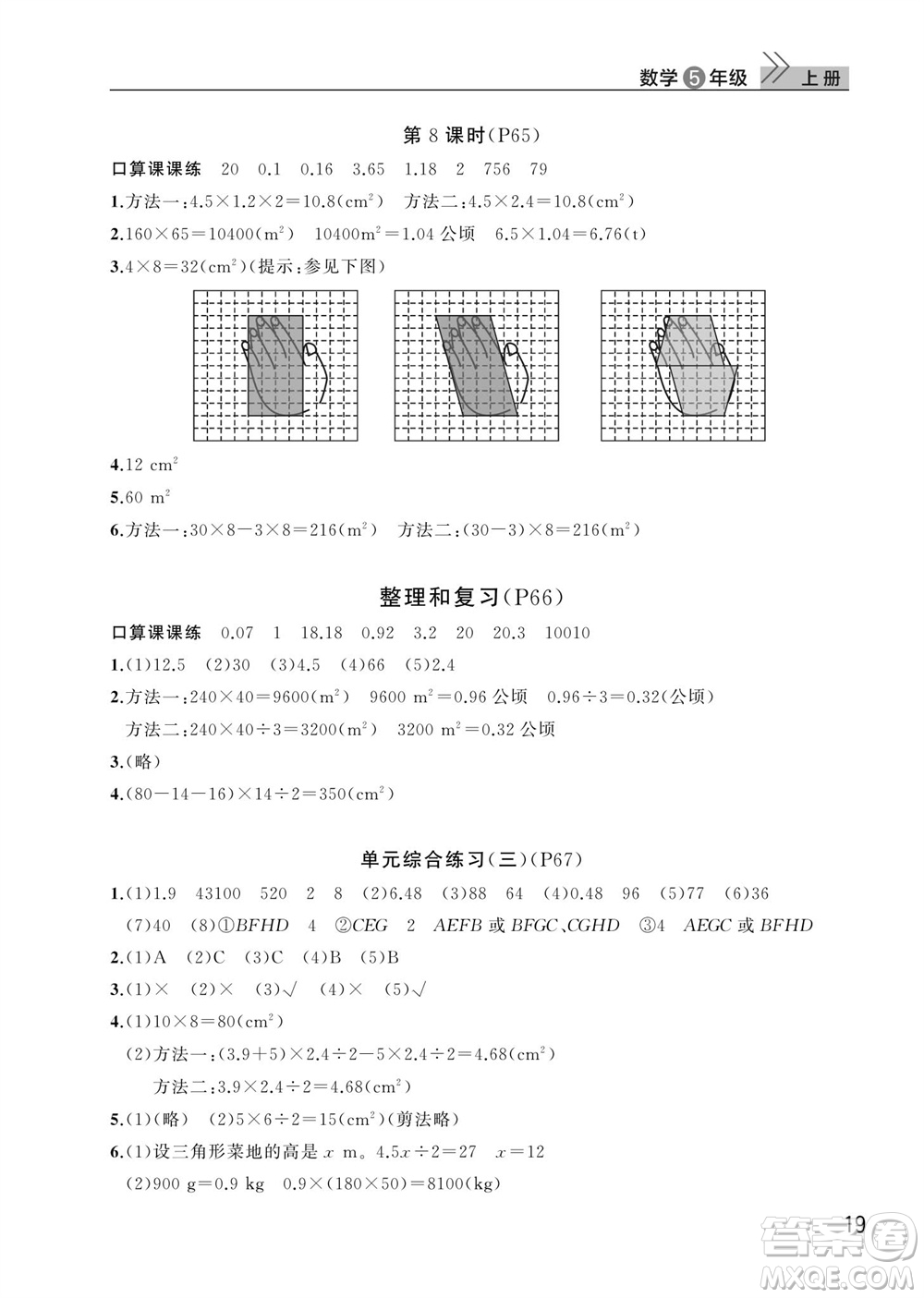 武漢出版社2023年秋智慧學(xué)習(xí)天天向上課堂作業(yè)五年級(jí)數(shù)學(xué)上冊(cè)人教版參考答案