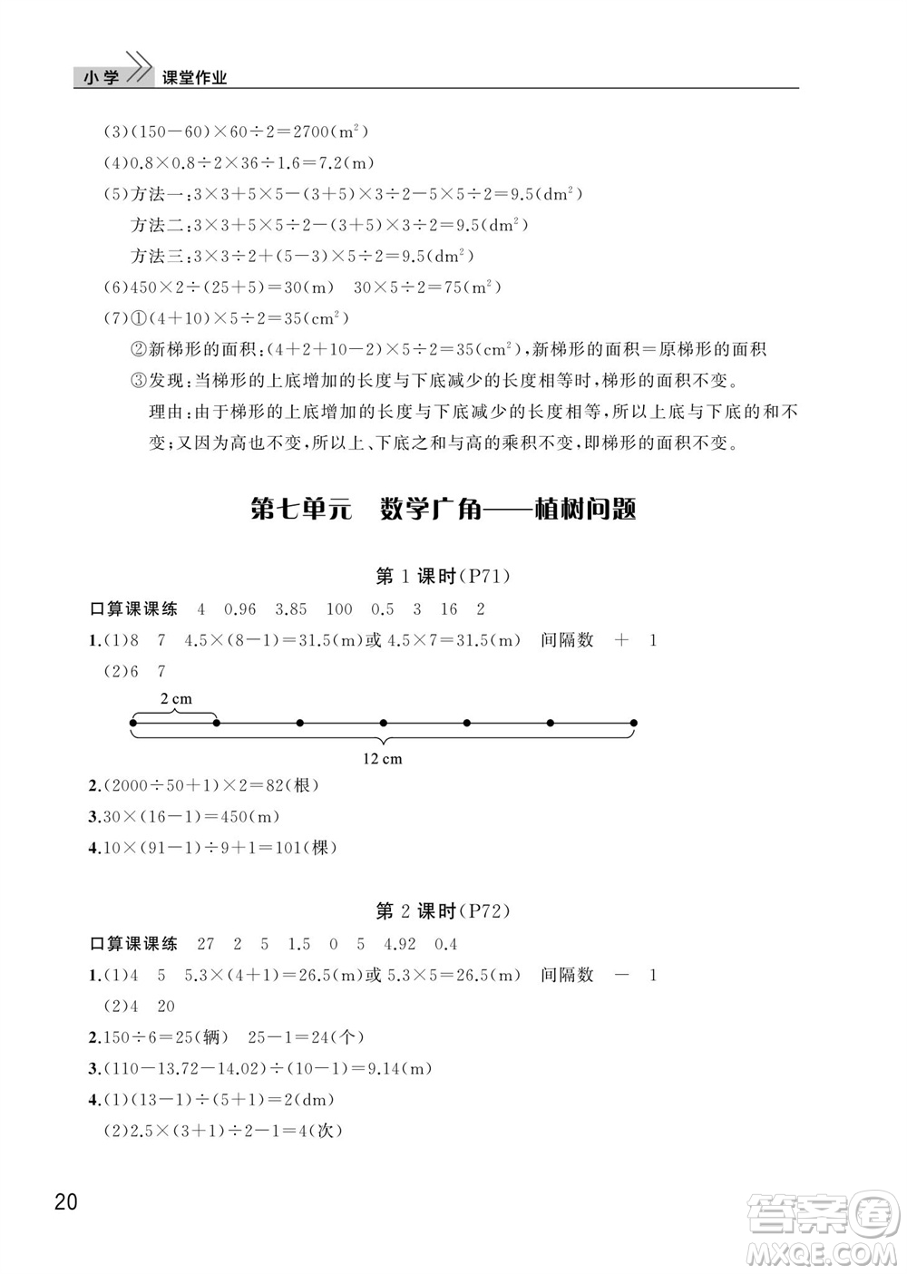 武漢出版社2023年秋智慧學(xué)習(xí)天天向上課堂作業(yè)五年級(jí)數(shù)學(xué)上冊(cè)人教版參考答案