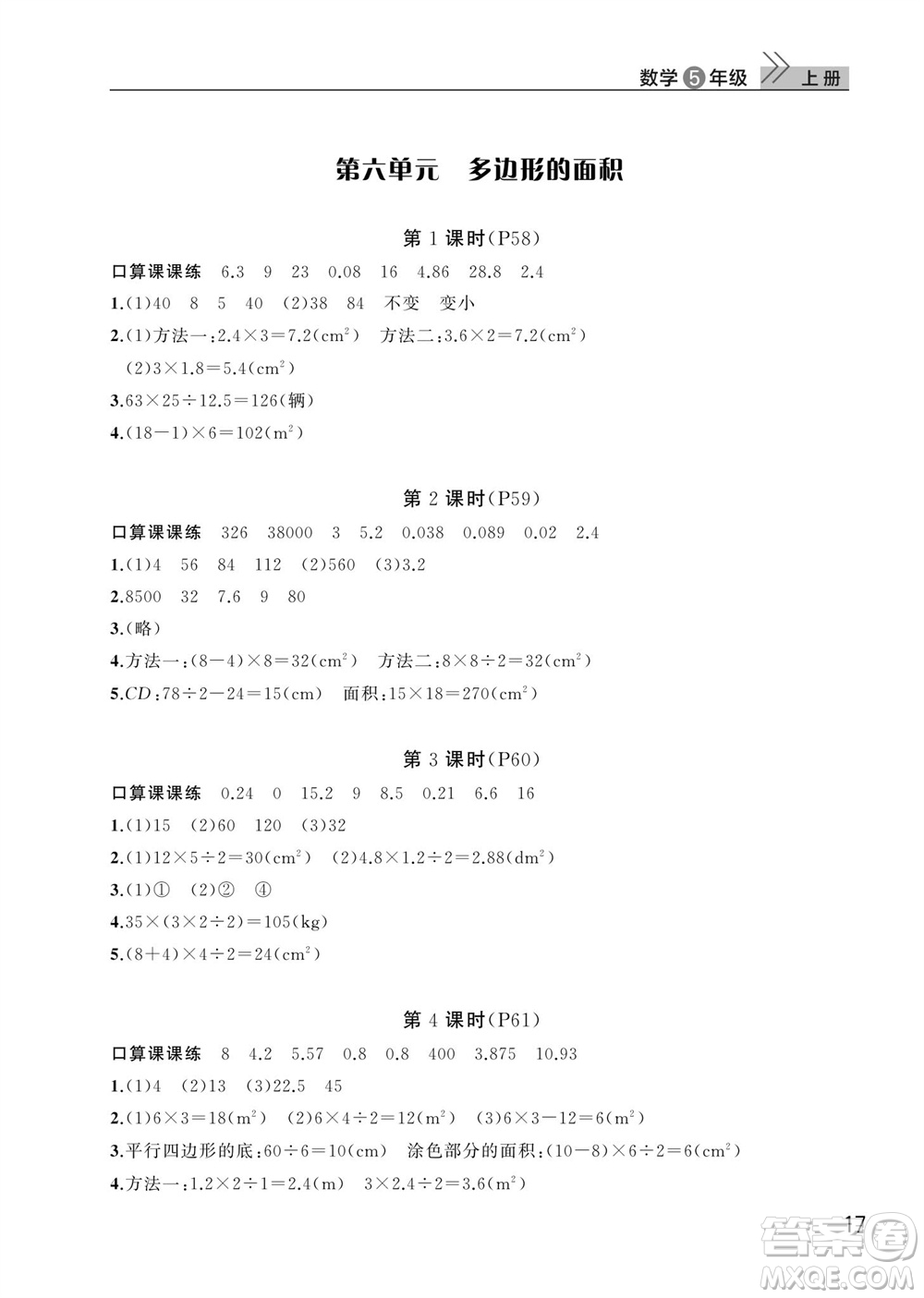 武漢出版社2023年秋智慧學(xué)習(xí)天天向上課堂作業(yè)五年級(jí)數(shù)學(xué)上冊(cè)人教版參考答案