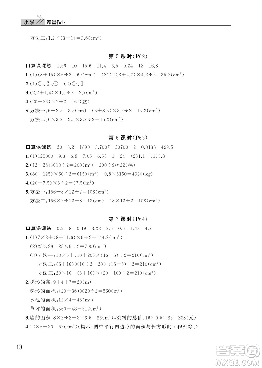 武漢出版社2023年秋智慧學(xué)習(xí)天天向上課堂作業(yè)五年級(jí)數(shù)學(xué)上冊(cè)人教版參考答案