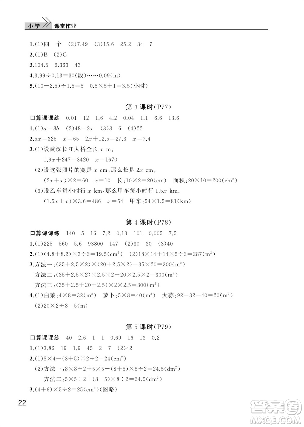 武漢出版社2023年秋智慧學(xué)習(xí)天天向上課堂作業(yè)五年級(jí)數(shù)學(xué)上冊(cè)人教版參考答案